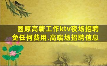 天水KTV招聘